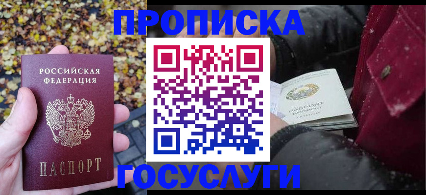 временная прописка в Окуловке