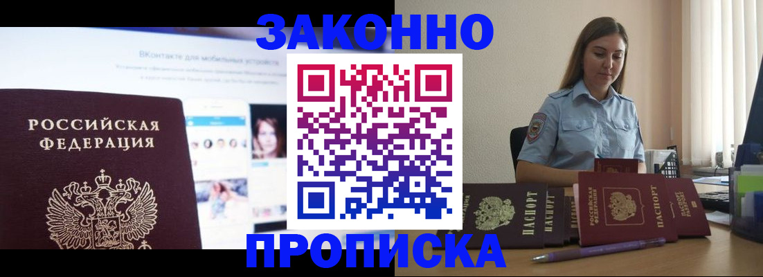 купить прописку в Окуловке